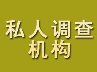 铜梁私人调查机构